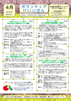 ボランティア募集！ - 彩の国市民活動サポートセンター