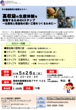 詳細はこちらから - 中小企業診断士事務所 マスタープランズ