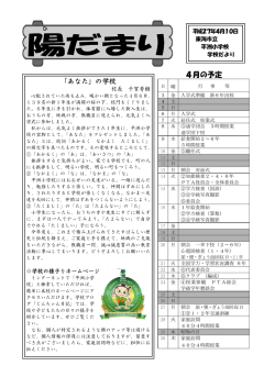 4月号 - 平洲小学校