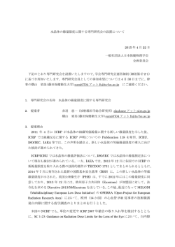 こちら - 日本保健物理学会