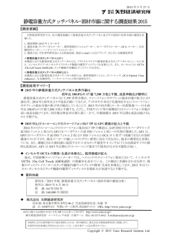 詳細はこちら - 矢野経済研究所