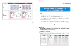 調剤・元梱包装単位コード表示追加および JANコード表示削除のご案内