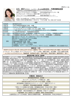 プロフィール立元 - A