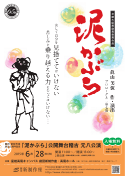 公開舞台稽古 元八公演のご案内（PDF）