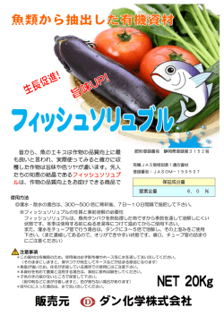 販売元 ダン化学株式会社