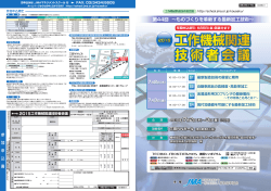 工作機械関連 技術者会議 - 日本能率協会JMAマネジメントスクール