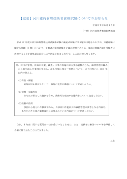 こちら - 河川技術者資格