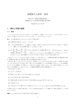 pdf file - 北海道大学大学院理学院数学専攻