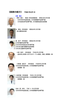 《医師の紹介》 平成27年4月1日