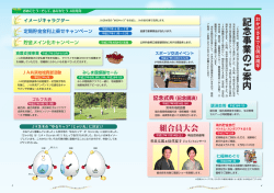 記念事業のご案内