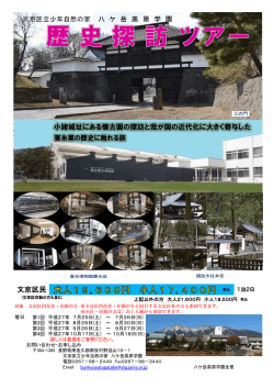 文京区民 小諸城址にある懐古園の探訪と我が国の近代化に大きく寄与した