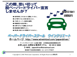 ホームページ http://www.winwintool.com/paperdriver/