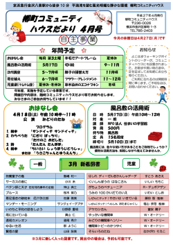 柳町コミュニティ ハウスだより 4月号
