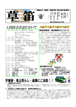 不審者・車上荒らし・盗難にご注意！！