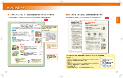 学ぶスキルを「見える化」。自律的学習者を育てます。
