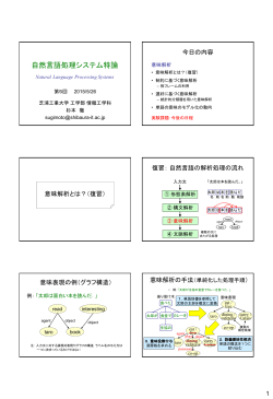 自然言語処理システム特論