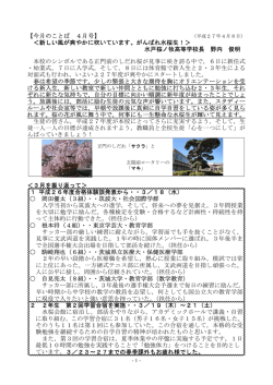 平成27年4月 - 茨城県立水戸桜ノ牧高等学校