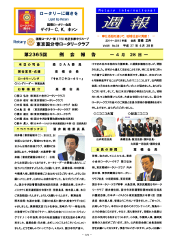 東京国分寺ロータリークラブ 第2365回 例 会 報 告