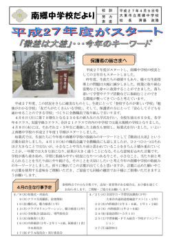 南郷中学校だより4月9日号
