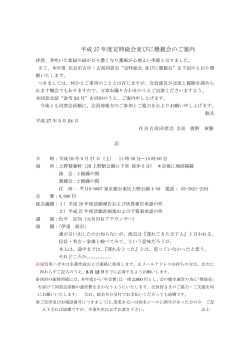 案内書 - 在京古高同窓会