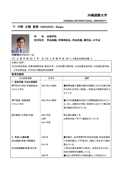 中野 正剛 - 沖縄国際大学