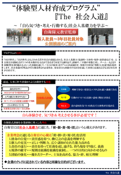 『The 社会人道』公開講座のご案内 - 株式会社JTBコーポレートセールス
