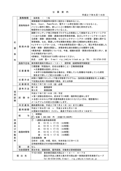 公 募 案 内 平成27年6月16日 募集職種 雇用期間