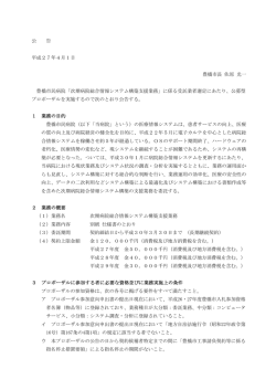 公 告 平成27年4月1日 豊橋市長 佐原 光一 豊橋市民病院「次期病院