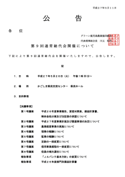 公 告 - JAグループ鹿児島