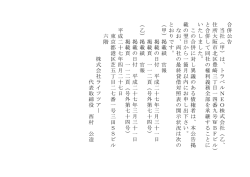 合 併 公 告 当 社 （ 甲 ） は 、 ト ラ ベ ル N E O 株 式 会 社 （ 乙 、 住 所