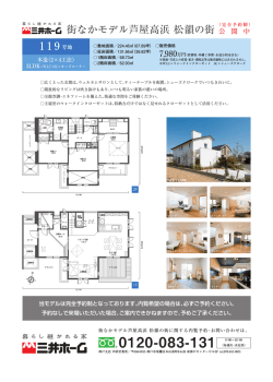 街なかモデル芦屋高浜 松韻の街 公 開 中