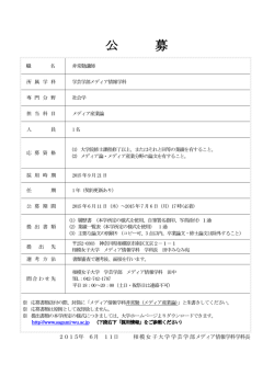 公 募 - 相模女子大学
