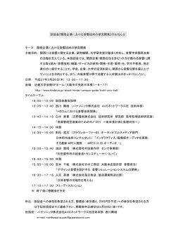 談話会『関西企業における音響技術の研究開発』