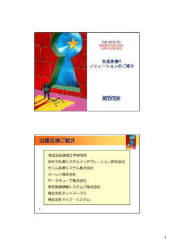 講演PDFをダウンロード - InterSystems