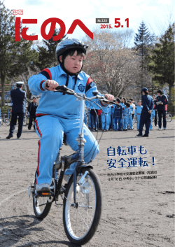 自転車も 安全運転！