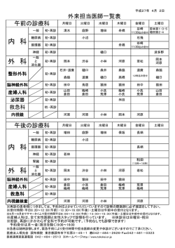 内 科 外 科 外 科 内 科