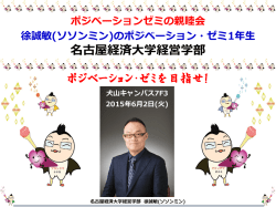 ポジベーションゼミの親睦会 徐誠敏(ソソンミン)