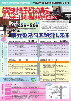単元のネタを紹介します - 島根大学教育学部附属中学校