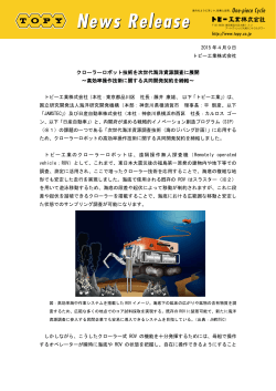 クローラーロボット技術を次世代海洋資源調査に展開 ～高