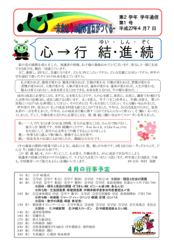4月 - 富木島中学校