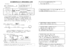 権解除照会並びに解除依頼書記入説明