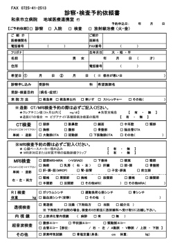 診察・検査予約依頼書