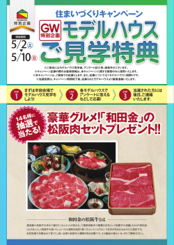 豪華グルメ! 和田金 の 松阪肉セットプレゼント