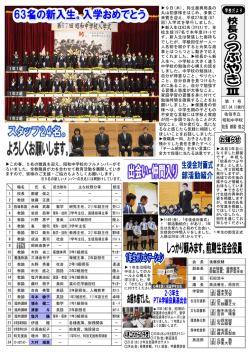 H27 校長のつぶやきⅢ（第1号）04.13