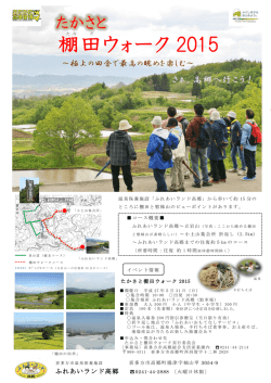 棚田ウォーク 2015