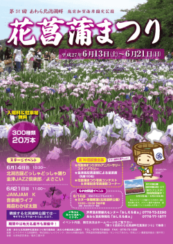 花菖蒲まつりチラシ