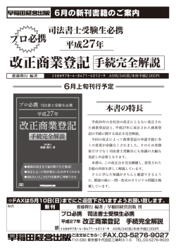 プロ必携 司法書士受験生必携 平成27年 改正商業登記