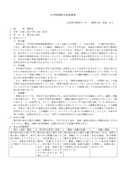 霧や雲の発生～パフォーマンス課題の設定とルーブリックに基づいた評価