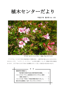 植木センターだより（平成27年第2号）を掲載しました