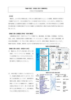 触感の測定・表現法に関する戦略策定